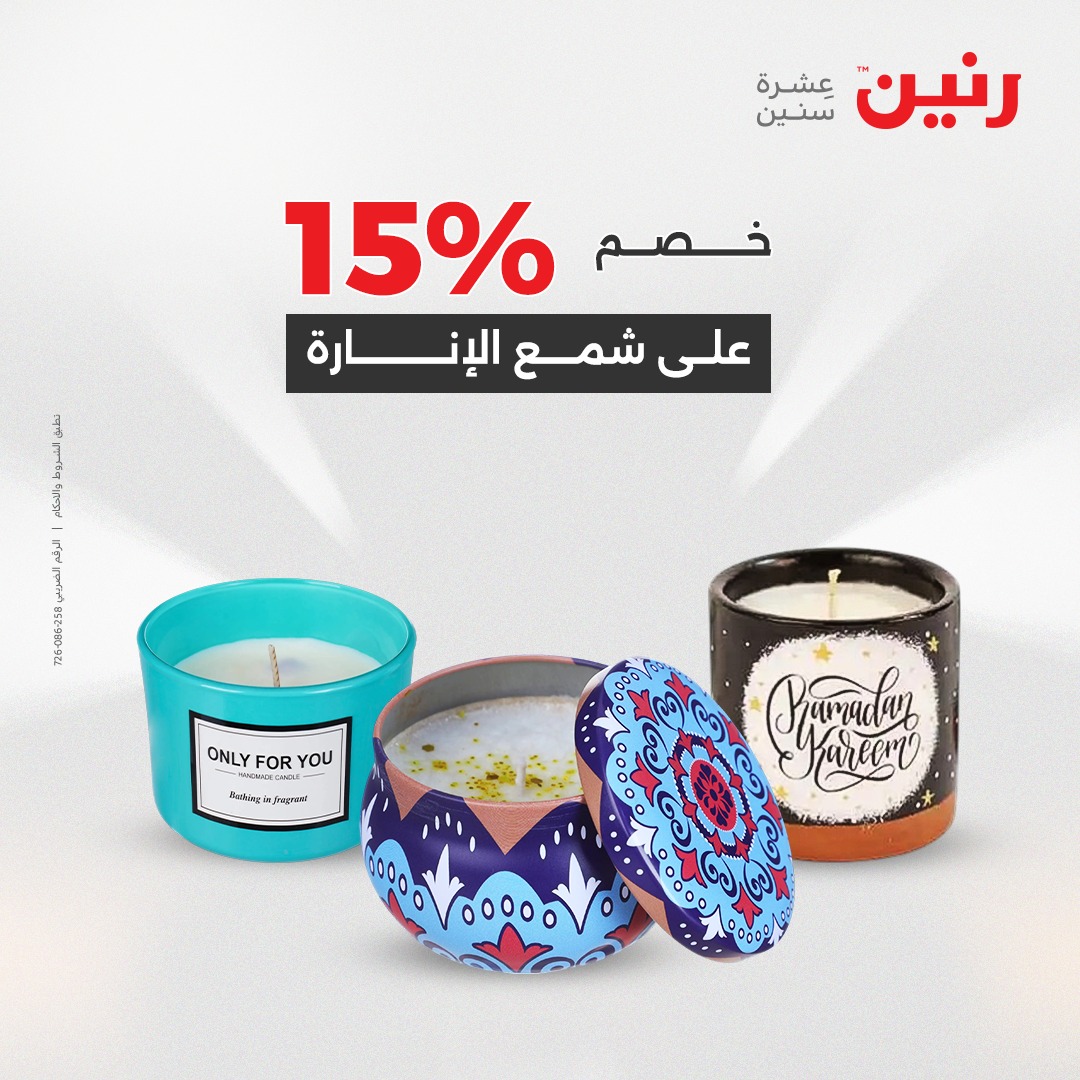 raneen offers from 12aug to 2aug 2025 عروض رنين من 12 أغسطس حتى 2 أغسطس 2025 صفحة رقم 138